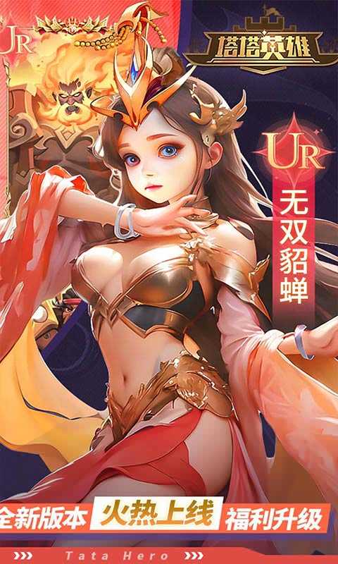 塔塔英雄（0.1塔防送代金）
